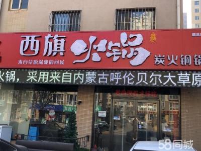 西旗火锅