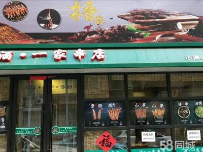 特色烧烤小店 房租低 接手无压力 客源稳定 网红店。 大连沙河口白山路商铺租售