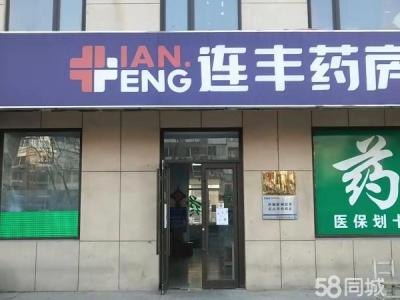 盈利连锁药房诚心转让