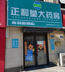 香周路药房转让 楼上可住人。 大连甘井子香周路商铺租售