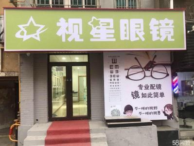 转让 经营中眼镜店出兑