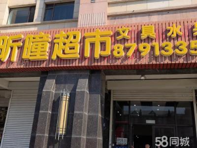 超市出兑 客源稳定 接手即干 店内带水果超市