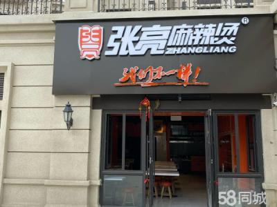 商铺整体出兑 价格面议（张亮麻辣烫）