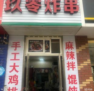 换地方临街小店转让！ 大连开发区小孤山商铺租售