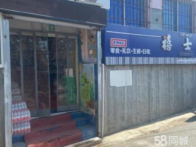 夏家河大职院一超市转让 房租低 客源稳定