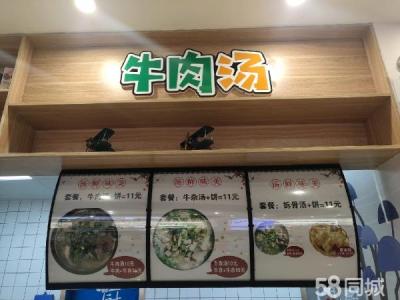 学校食堂档口转让经营项目牛肉汤转让包设备技术押金2万元