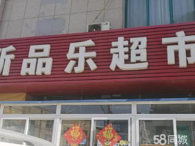 一层公建 超市 面积90平