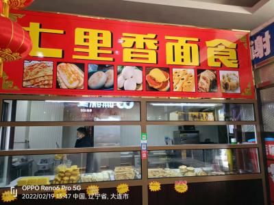 面食店转让