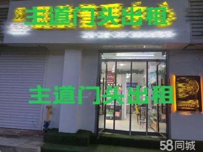 主道 近车站 近沃尔玛人流量大