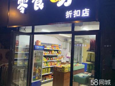 零食折扣店 临街 小吃店