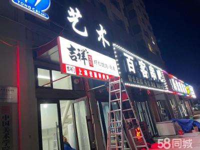 保利罗兰小区吉祥馄饨新店出兑