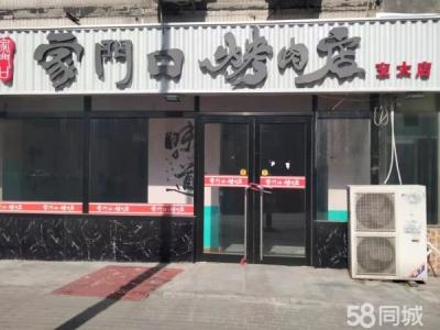 转让沙河口西南路北甸街临街烤肉店 大连沙河口交大商铺租售