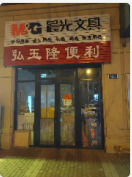 泡崖便利店转让