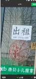 康贝小儿推拿