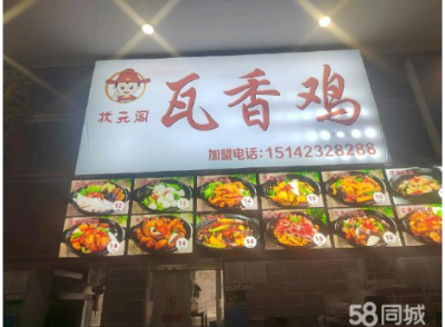 状元阁瓦香鸡档口摊位小吃