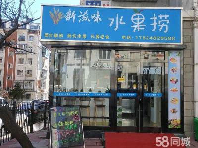 自家房子出租转让水果捞店 