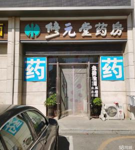 临街 临市场 临公交站 大连旅顺口三涧堡商铺租售