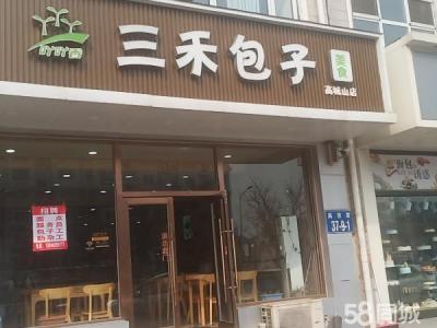 营业中三禾包子铺出兑 可实地考察