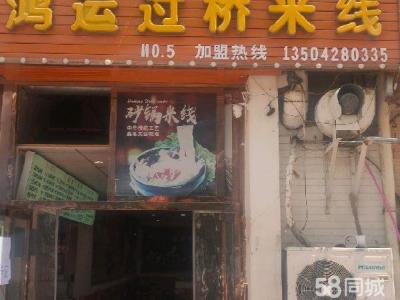 营业中米线店有固定的客源位置特好可以考察