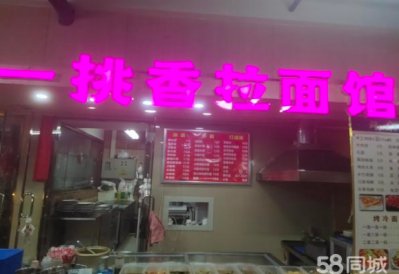 家中有事没时间经营设备齐全一挑香