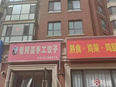 临街店铺 急转 可空转