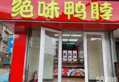 西岗区长春路绝味鸭脖