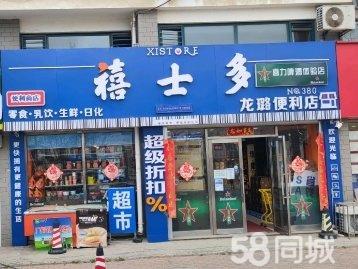 转让临街、临椒房早市、旺铺、超市、便利店