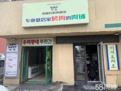 韩式烤肉烧烤店 无兑店费 房东直租