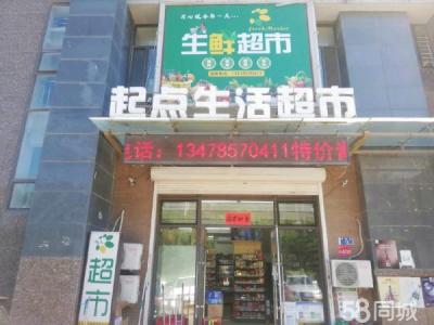 新80中超市转让