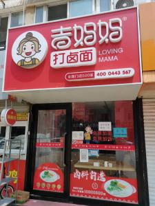 工业大学西门营业店面