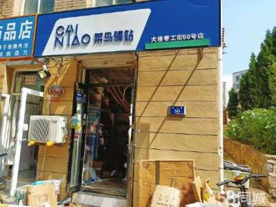 香工街50号菜鸟驿站转让