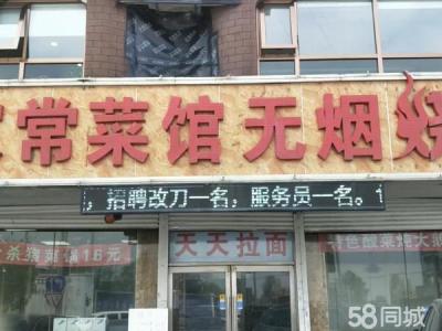 临街门面 一层 160平 地脚好 16年老店 客源稳定