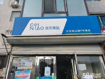 大连市西岗区绕山路8号楼