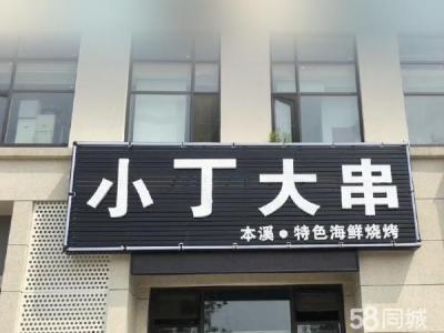对面大广场.好停车.有外摆区.设备齐全 