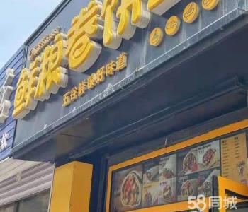 临街旺铺 还剩八个月房租 无需兑店费 可随时看店