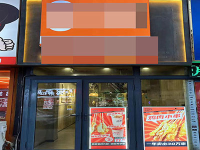泉水D1区临街主道炸串小吃店转让
