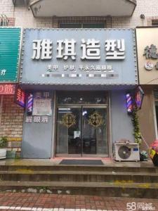 营业4年美容美发 私信约时间看店