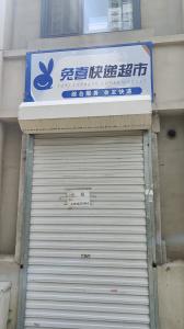 空铺出租