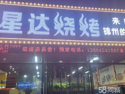 旺铺营业中烧烤店转让 大连甘井子76中学