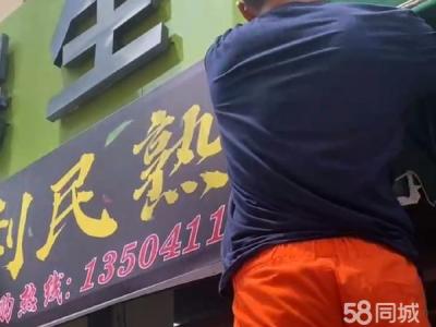 正营业熟食店 超市门头位置