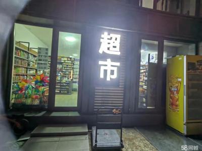 高端小区内超市一家