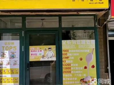 连锁加盟店 全国300余家 中山区甜品NO.1