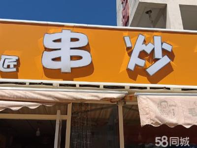 临街 一层 独门 居民多