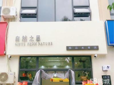 高新园区水果店出兑含半年房租.冷库等设备