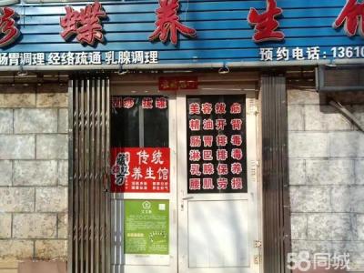金石小区养生馆转让有意者联系