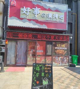 接手就可营业