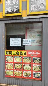 泉水披萨店转让