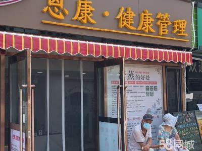 健康养生馆转让山东路