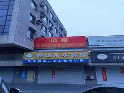 临街旺角店铺出租