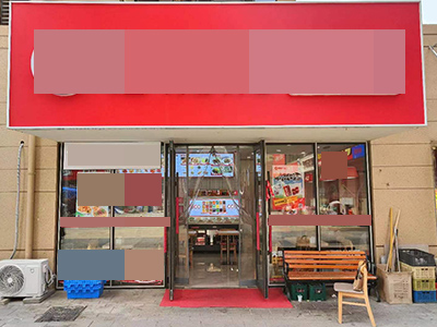 龙王塘品牌面馆+鸭货店转让